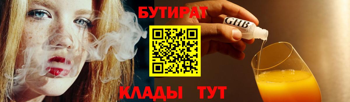 Алексеевка  Бутират бутандиол  Вход с VPN 