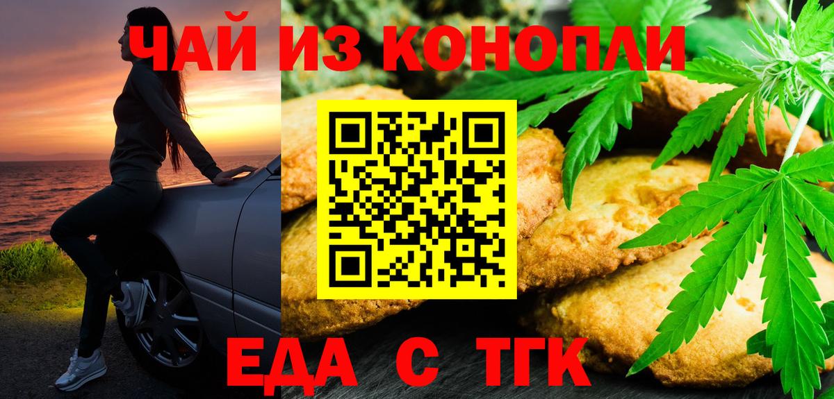 Еда ТГК марихуана  Вход с VPN  Алексеевка 