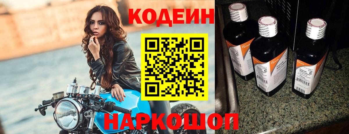 Кодеин напиток Lean (лин)  Вход с VPN  Алексеевка  даркнет сайт  Кодеиновый сироп Lean Purple Drank 
