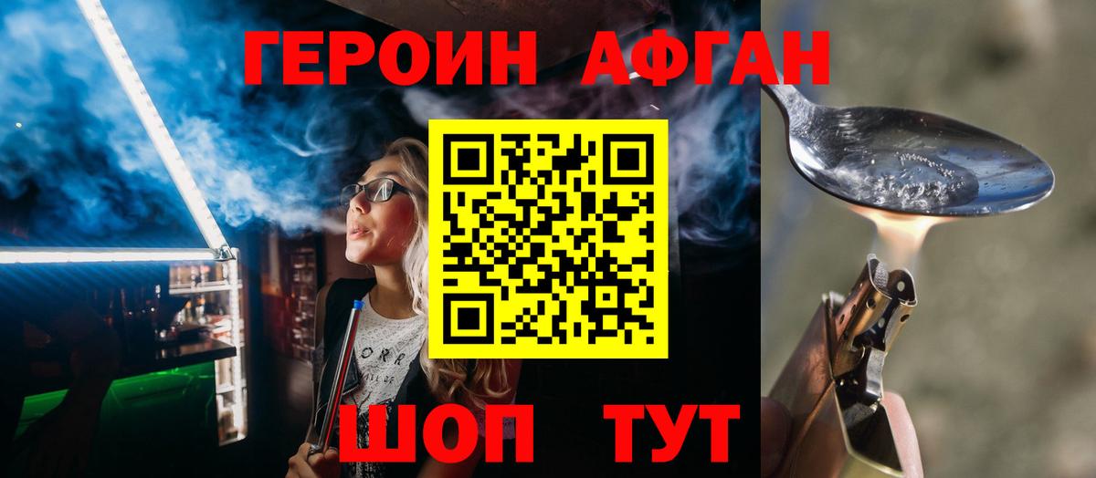 Алексеевка  ГЕРОИН афганец  Вход с VPN 