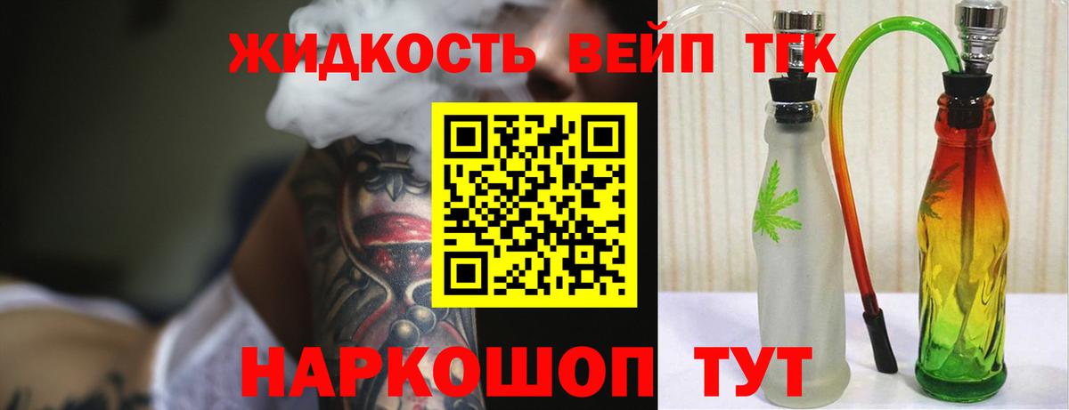ТГК жижа  Вход с VPN  Дистиллят ТГК THC oil  Алексеевка 